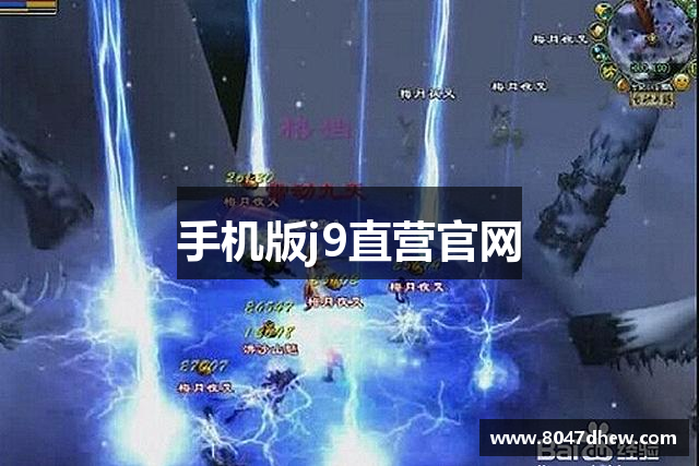 手機版j9直营官网